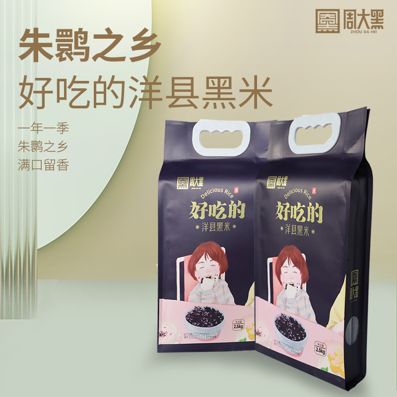 好吃的洋縣黑米