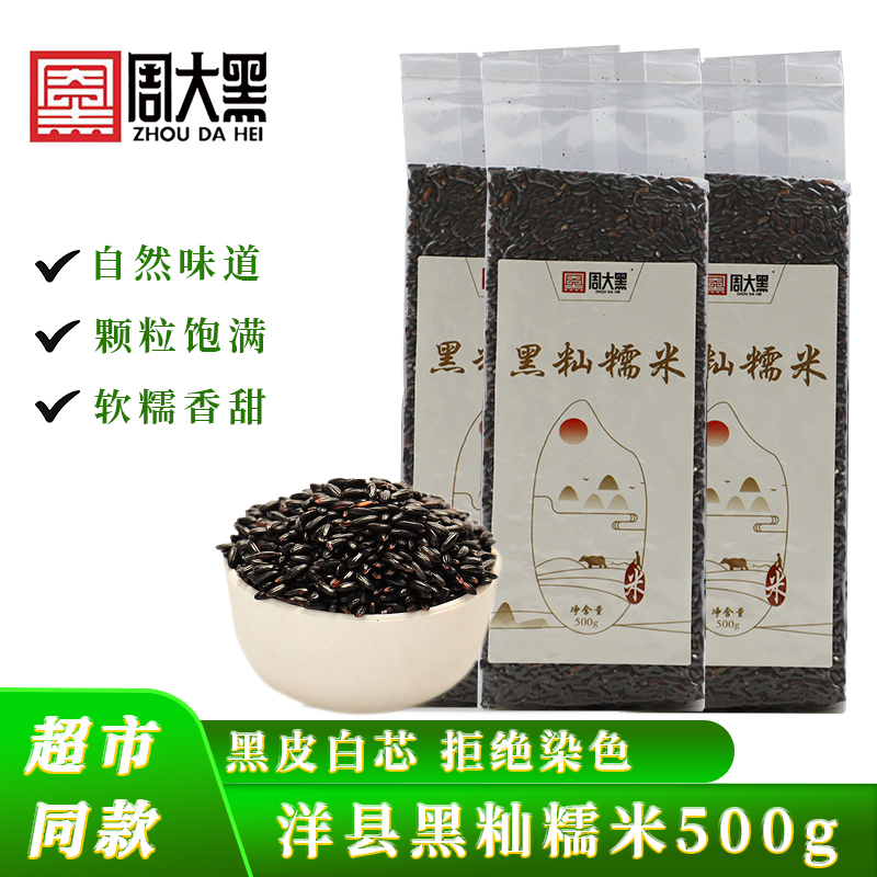 黑秈糯米——三級黑米