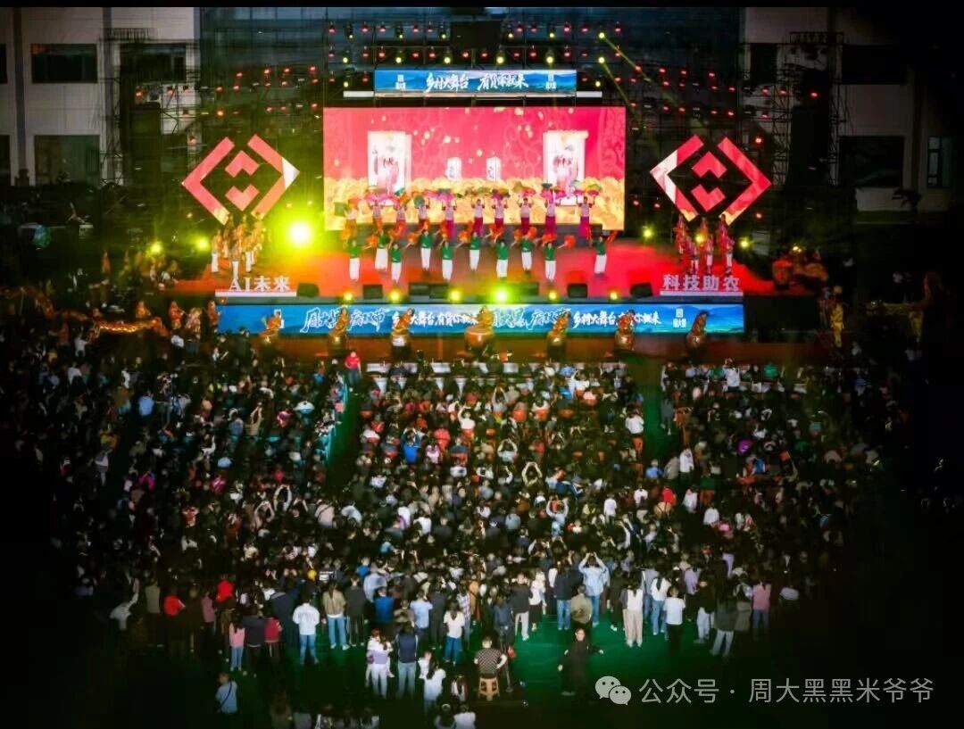 群星璀璨，電商助農(nóng)！周大黑鄉(xiāng)村大舞臺(tái)暨電商助農(nóng)直播活動(dòng)盛大啟幕！