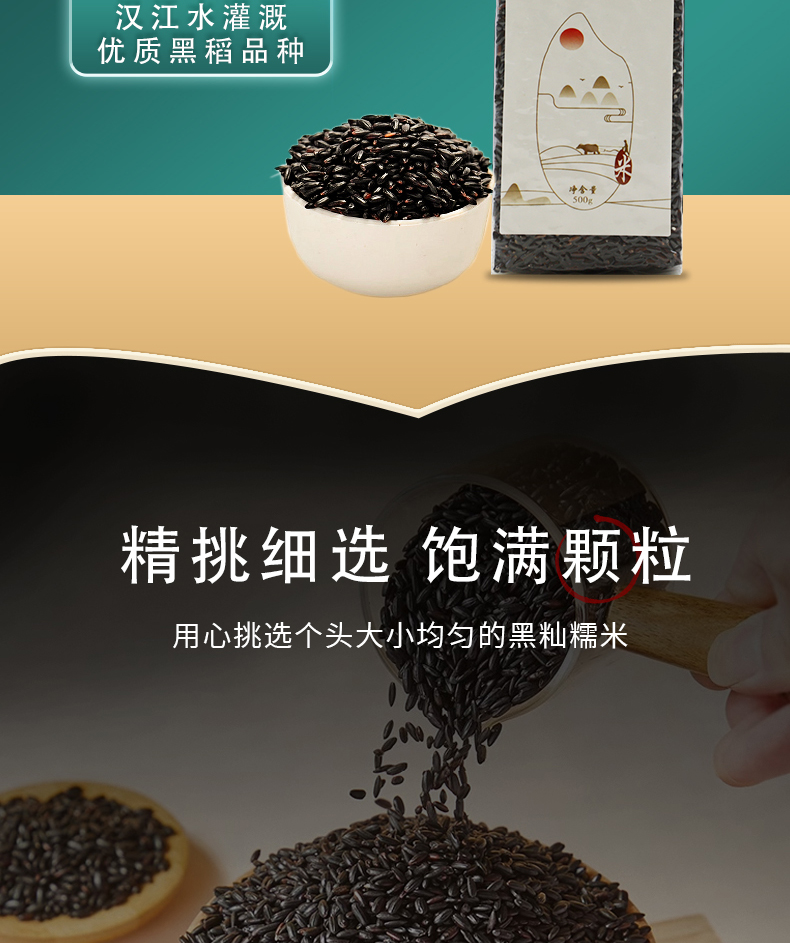 黑秈糯米詳情_05.jpg